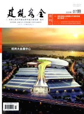 建筑安全杂志